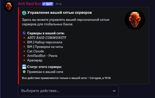 Сетка серверов для управления