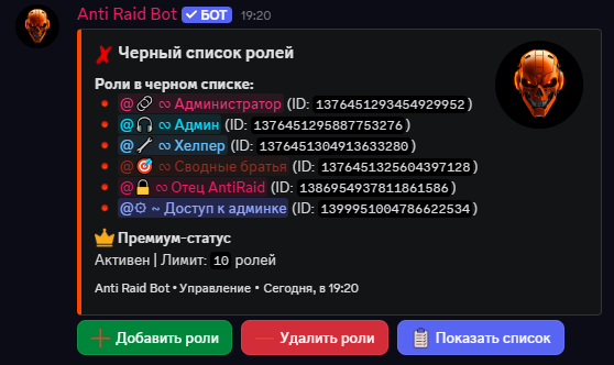 Черный список ролей